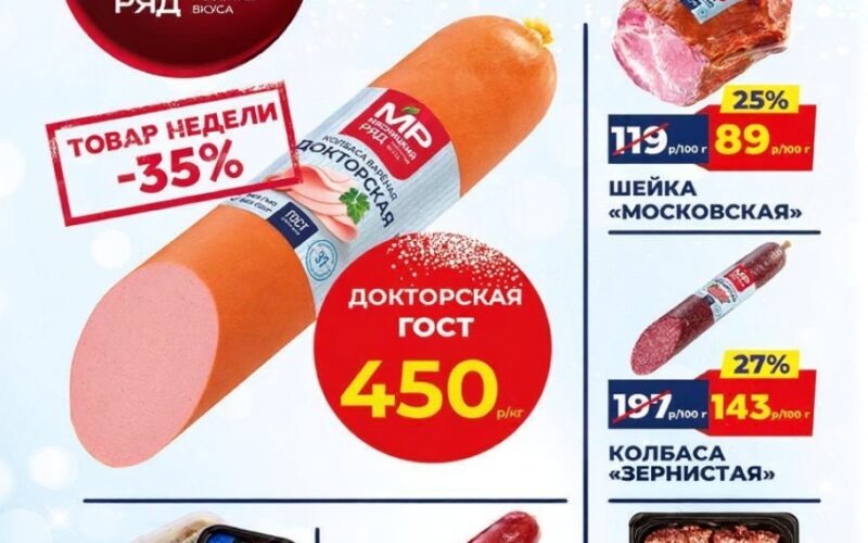 мясницкий ряд акции с 15 декабря 2025
