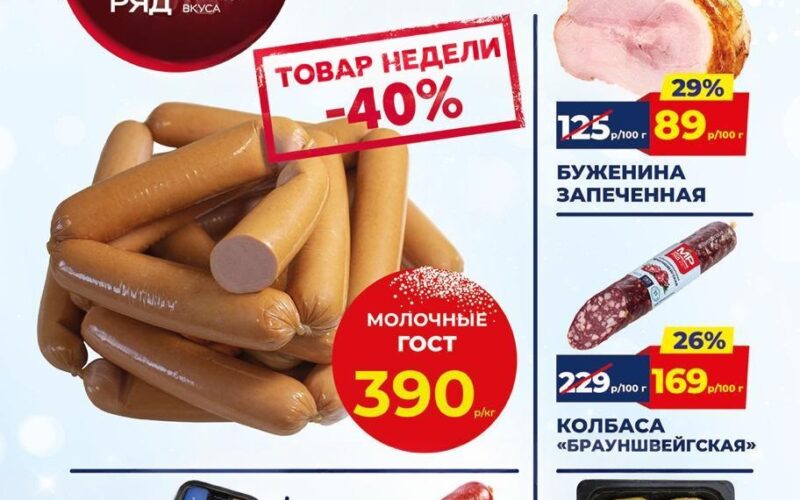мясницкий ряд акции с 22 декабря 2025