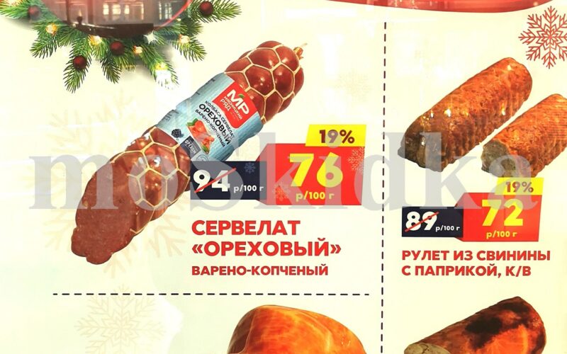 мясницкий ряд новогодние скидки 2025
