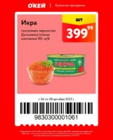 окей купоны на скидку с 26 декабря 2025