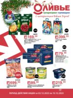 оливье акции с 2 декабря 2025