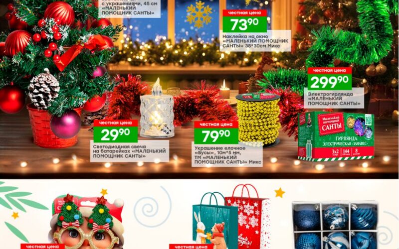 победа акции с 16 декабря 2025