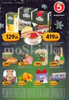 пятерочка новогодние акции с 11 декабря 2025