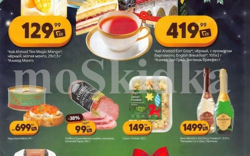 Новогодние акции в Пятерочке с 11 декабря — 14 января 2026