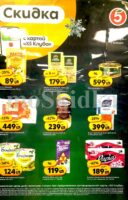 пятерочка акции с 23 декабря 2025