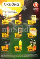 пятерочка акции с 9 декабря 2025