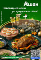 ашан новогодние акции с 9 декабря 2025