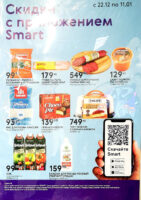 смарт акции с 22 декабря 2025