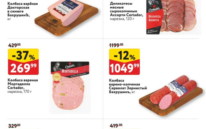 окей акции на мясную продукцию с 8 января 2026