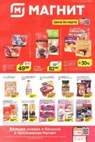 магнит акции с 8 января 2026