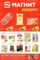 магнит акции с 14 января 2026
