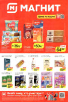 магнит акции с 21 января 2026