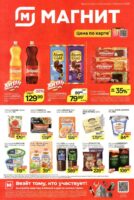 магнит акции с 28 января 2026