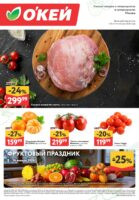 окей акции с 8 января 2026