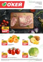 окей акции с 15 января 2026