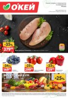 окей акции февраль 2026