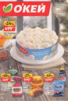 окей акции с 8 января 2026