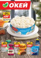 окей акции с 8 января 2026