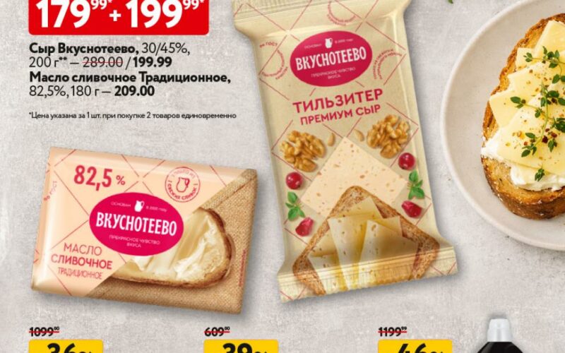 окей акции с 29 января 2026