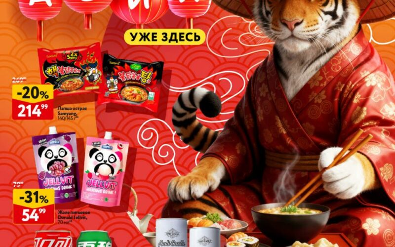 окей каталог фестиваль Азии с 15 января 2026