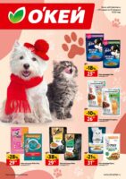 окей акции на товары для животных с 29 января 2026