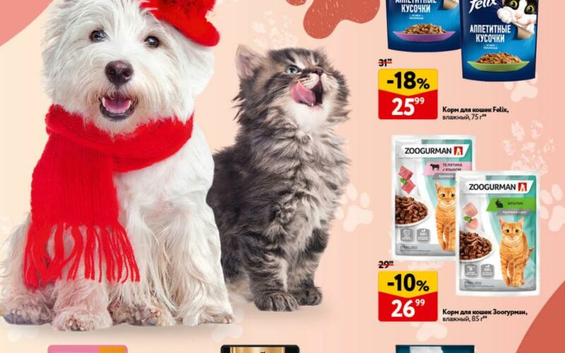 окей акции на товары для животных с 29 января 2026