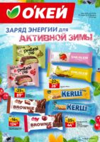 окей акции на продукты с протеином с 29 января 2026