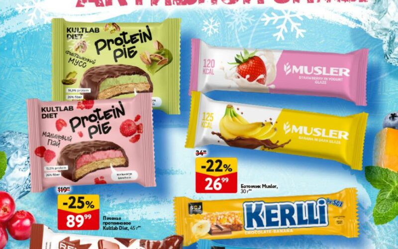 окей акции на продукты с протеином с 29 января 2026