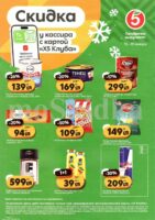 пятерочка акции с 13 января 2026