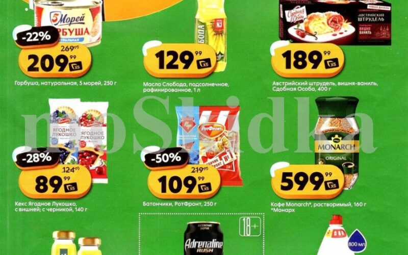 пятерочка акции с 28 февраля 2026