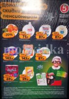 пятерочка акции для пенсионеров с 15 января 2026