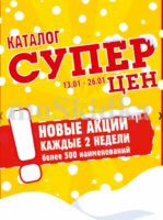 авоська акции с 13 января 2026