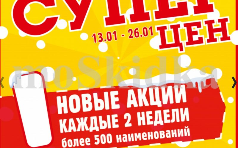 авоська акции с 13 января 2026