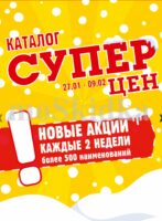 авоська акции с 27 января 2026