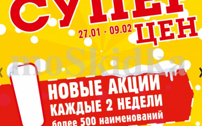 авоська акции с 27 января 2026