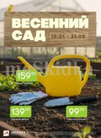 авоська акции весенний сад с 19 января 2026