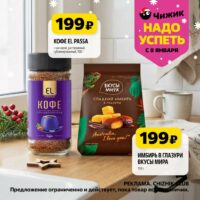 чижик акции с 8 января 2026