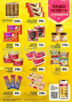 чижик акции с 29 января 2026