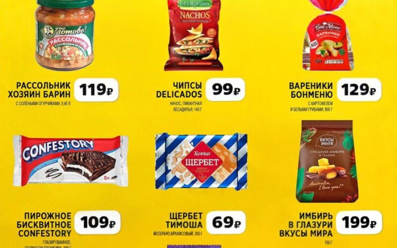 чижик акции с 8 января 2026