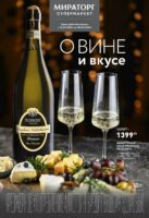 мираторг акции на алкоголь с 12 января 2026