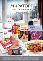 мираторг акции с 12 января 2026