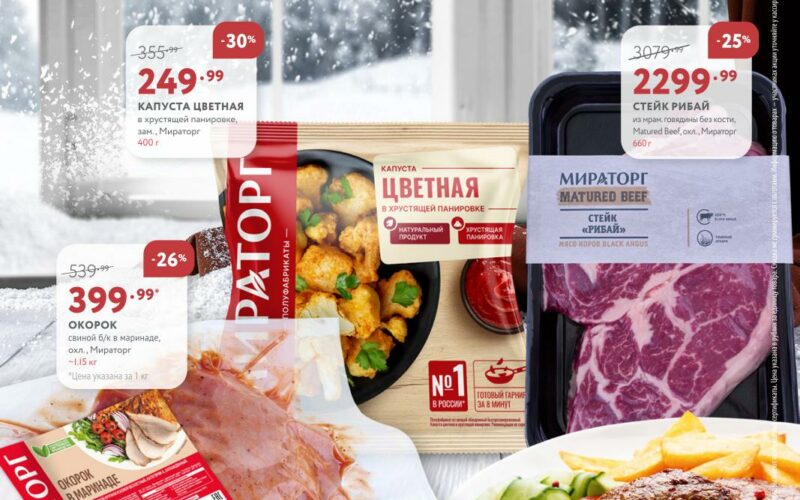 мираторг акции с 12 января 2026