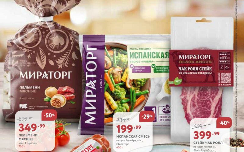 мираторг акции с 26 января 2026