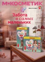 магнит косметик акции с 8 января 2026