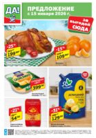 да акции с 15 января 2026