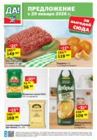 да акции с 29 января 2026