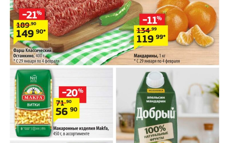 да акции с 29 января 2026