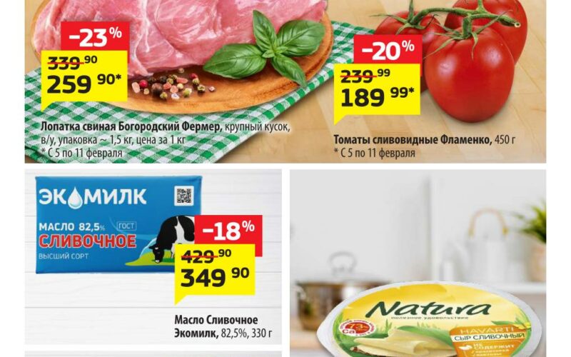 да акции с 5 февраля 2026