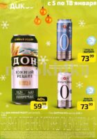 дикси акции на пиво с 5 января 2026