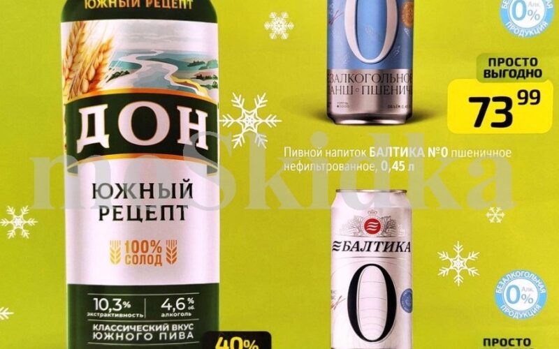 Каталог Дикси Пиво и пивные напитки с 5 января — 18 января 2026
